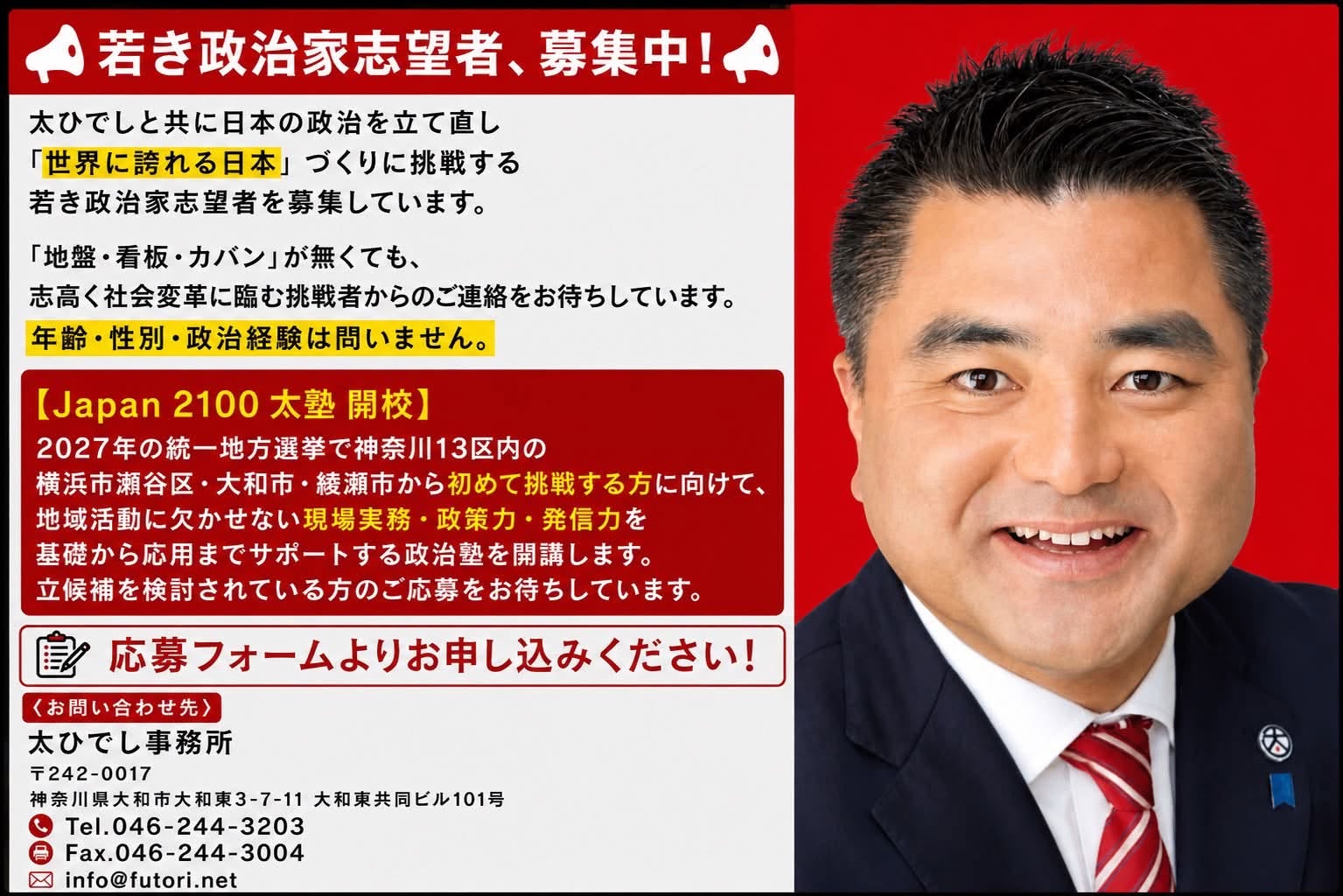 若き政治家志望者